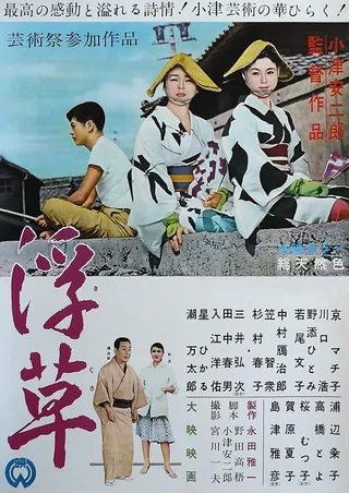 浮草  (1959)
