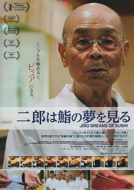 寿司之神 Jiro Dreams of Sushi (2011)