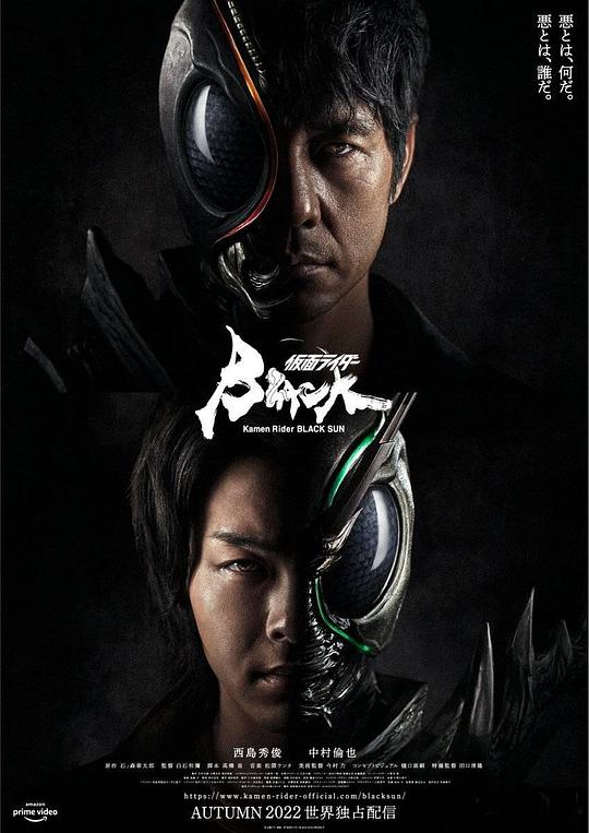 假面骑士黑日 仮面ライダーBLACK SUN (2022)