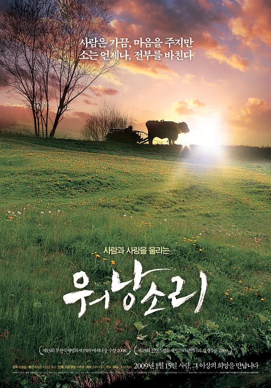 牛铃之声 워낭소리 (2008)