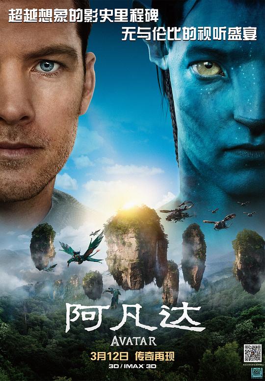 阿凡达 Avatar (2009)