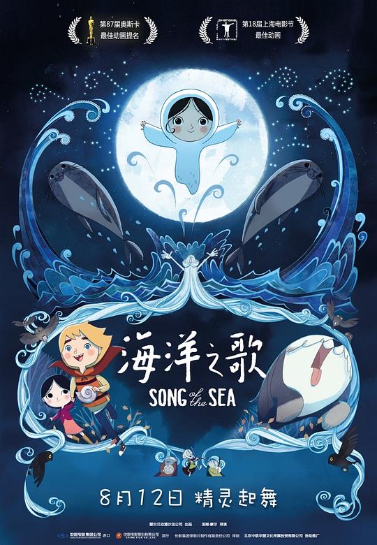 海洋之歌 Song of the Sea (2014)