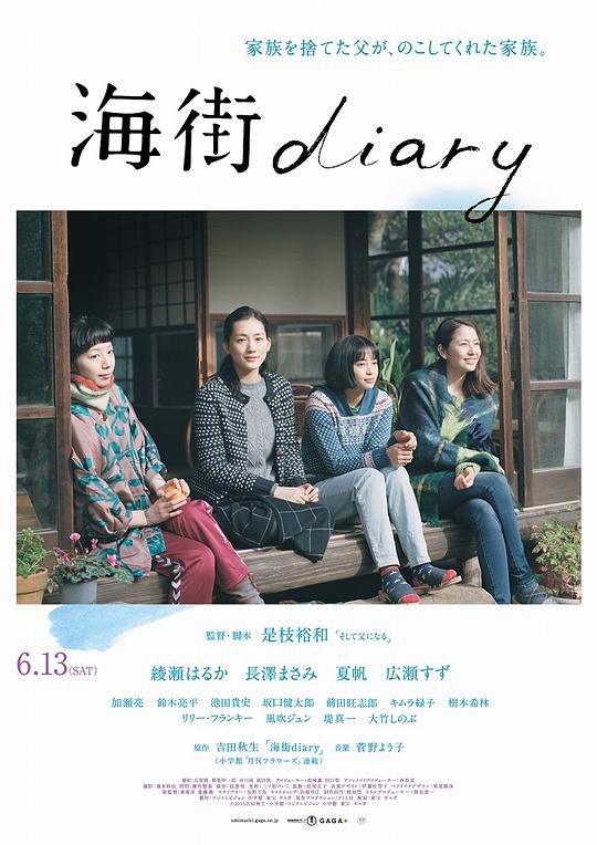 海街日记 海街diary (2015)