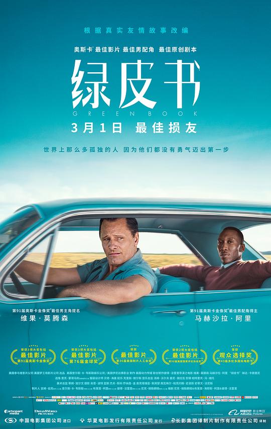 绿皮书 Green Book (2018)