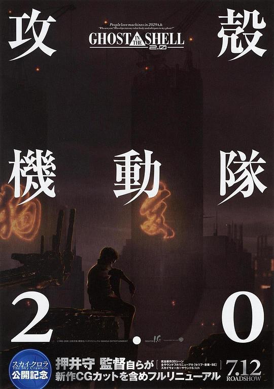 攻壳机动队2.0 攻殻機動隊2.0 (2008)