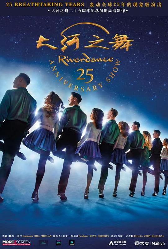 大河之舞25周年纪念演出 Riverdance 25th Anniversary Show (2019)