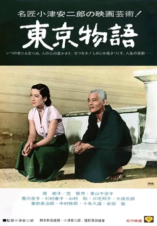 东京物语 東京物語 (1953)