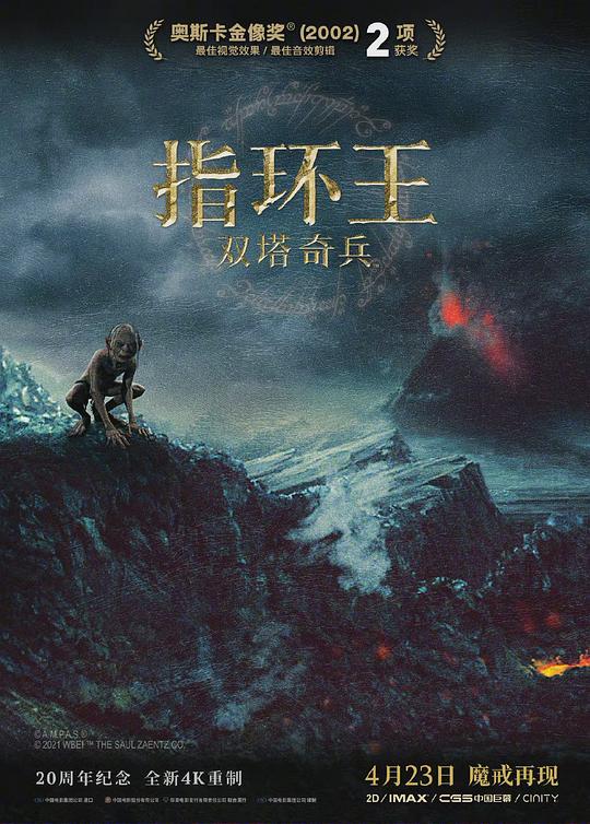 指环王2：双塔奇兵 The Lord of the Rings: The Two Towers (2002)