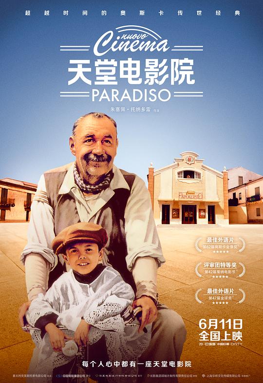 天堂电影院 Nuovo Cinema Paradiso (1988)