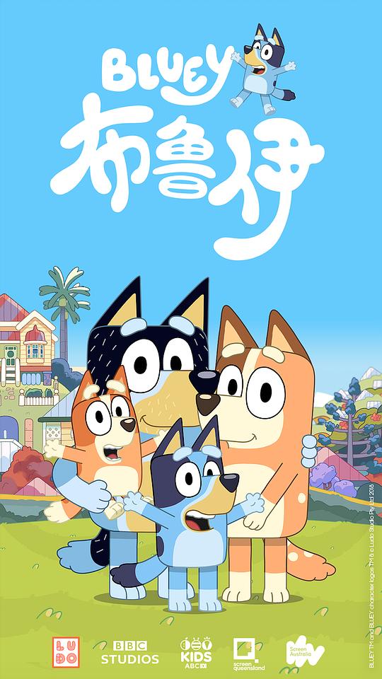 布鲁伊 第一季 Bluey Season 1 (2018)