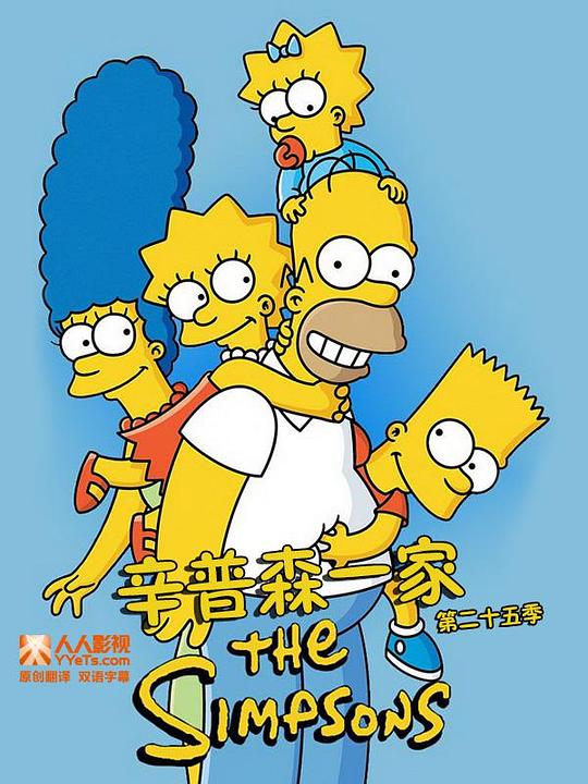 辛普森一家 第二十五季 The Simpsons Season 25 (2013)