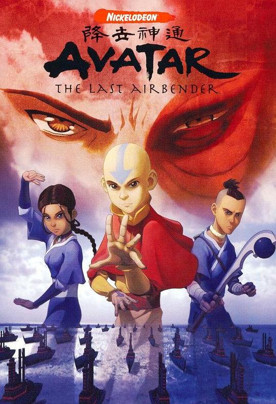 降世神通 第一季 Avatar: The Last Airbender Season 1 (2005)