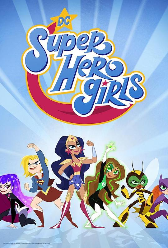 DC超级英雄美少女 TV版 第一季 DC Super Hero Girls Season 1 (2019)