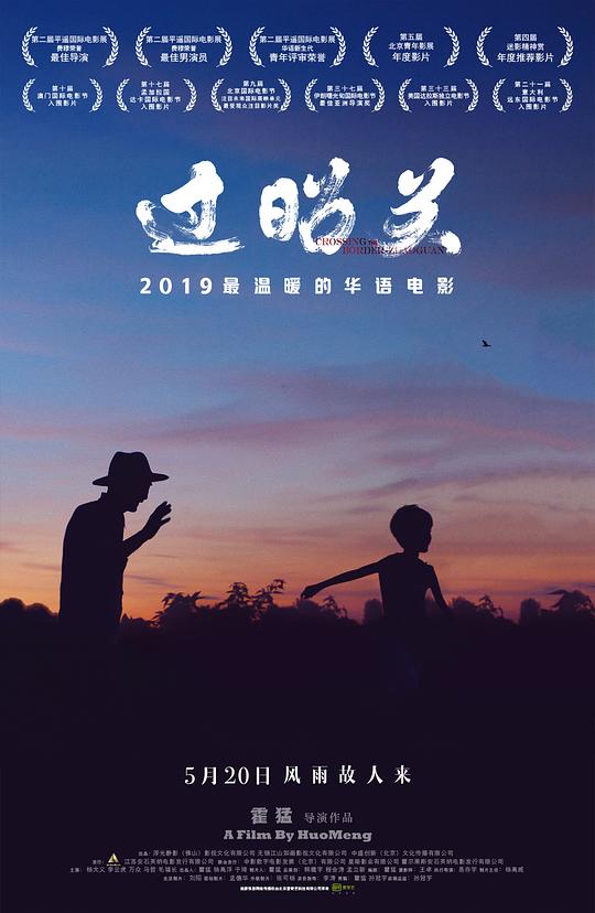 过昭关  (2018)