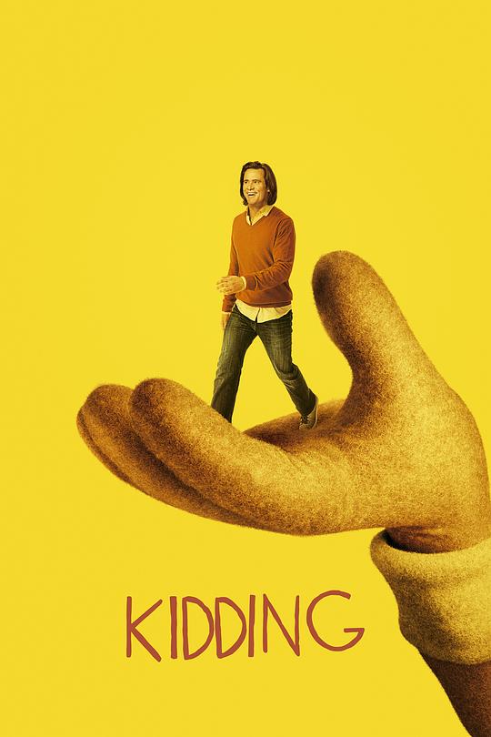 开玩笑 第二季 Kidding Season 2 (2020)