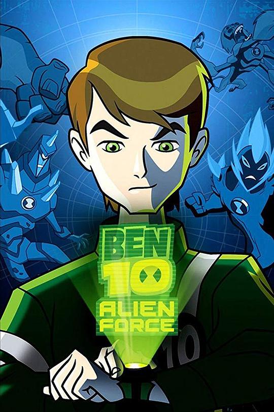少年骇客：外星势力 第一季 Ben 10: Alien Force Season 1 (2008)