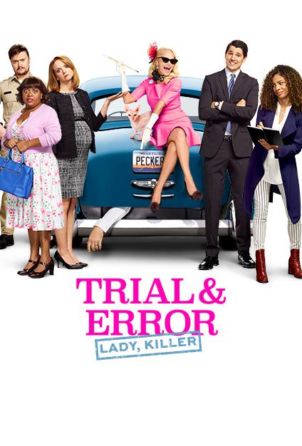 全程直击 第二季 Trial & Error Season 2 (2018)