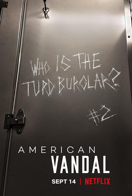 美国囧案 第二季 American Vandal Season 2 (2018)