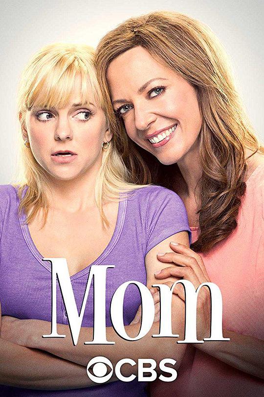 极品老妈 第五季 Mom Season 5 (2017)