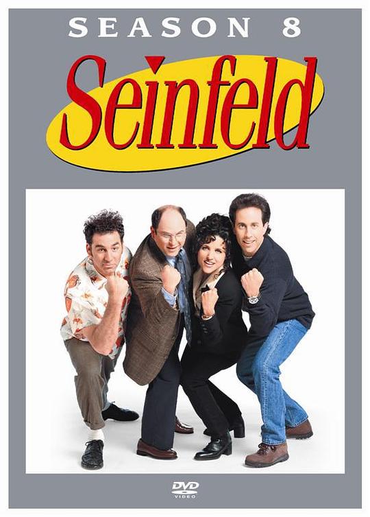 宋飞正传 第八季 Seinfeld Season 8 (1996)