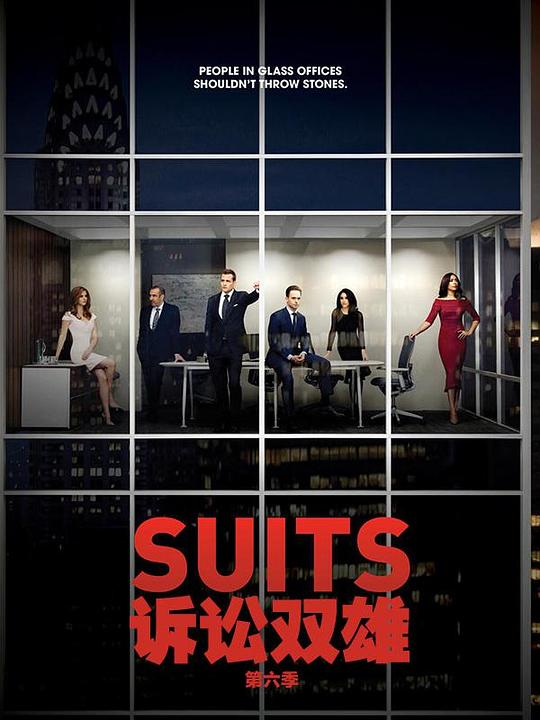 金装律师 第六季 Suits Season 6 (2016)