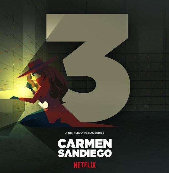 大神偷卡门 第三季 Carmen Sandiego Season 3 (2020)