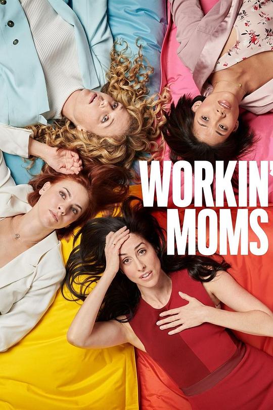 上班族妈妈 第三季 Workin' Moms Season 3 (2019)