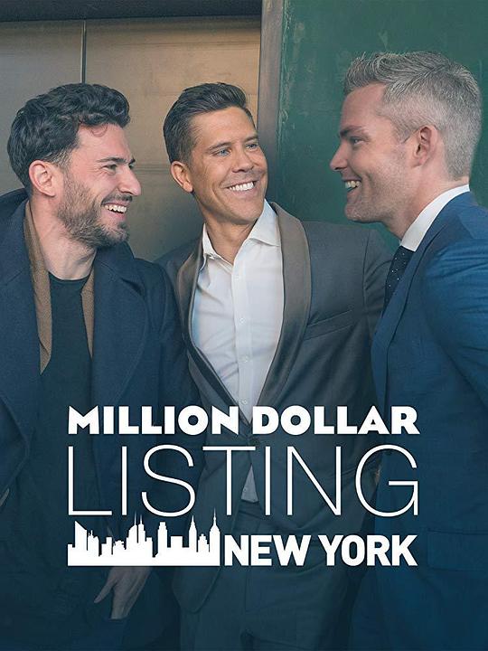 百万美元豪宅：纽约 第八季 Million Dollar Listing New York Season 8 (2019)