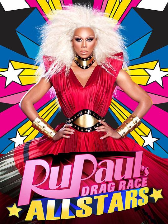 鲁保罗变装皇后全明星 第一季 RuPaul's All Stars Drag Race Season 1 (2012)