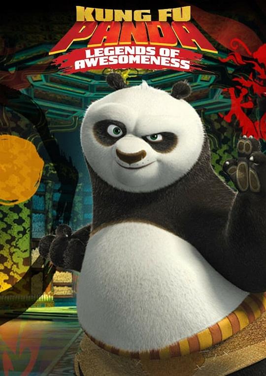 功夫熊猫：盖世传奇 第二季 Kung Fu Panda: Legends of Awesomeness Season 2 (2012)