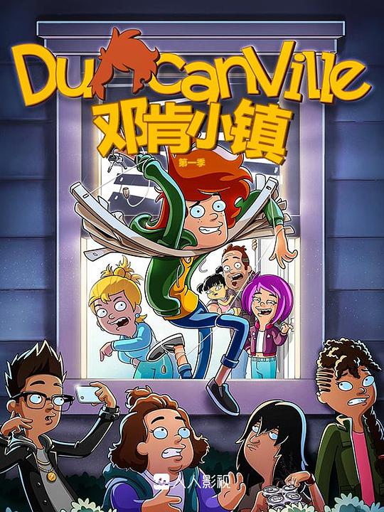 邓肯小镇 第一季 Duncanville Season 1 (2020)