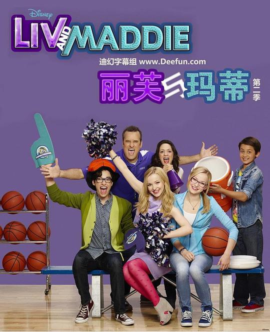 丽芙和玛蒂 第三季 Liv and Maddie Season 3 (2015)