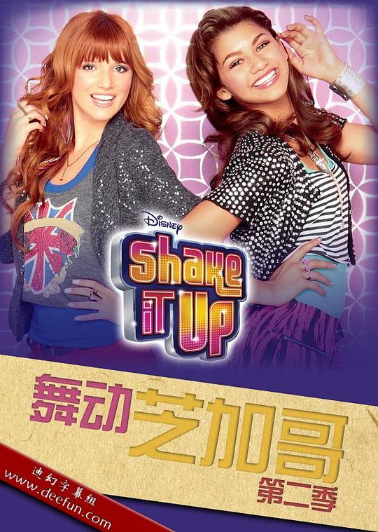 舞动芝加哥 第二季 Shake It Up! Season 2 (2011)