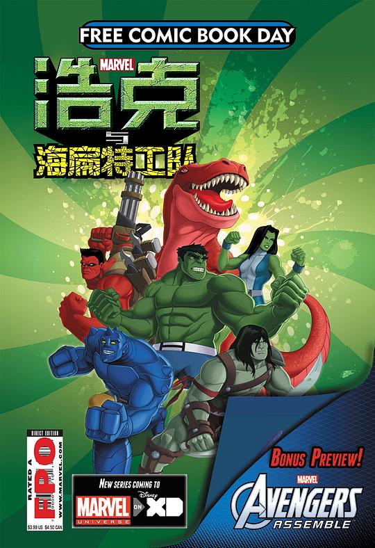 浩克与海扁特工队 第一季 Hulk and the Agents of S.M.A.S.H. Season 1 (2013)