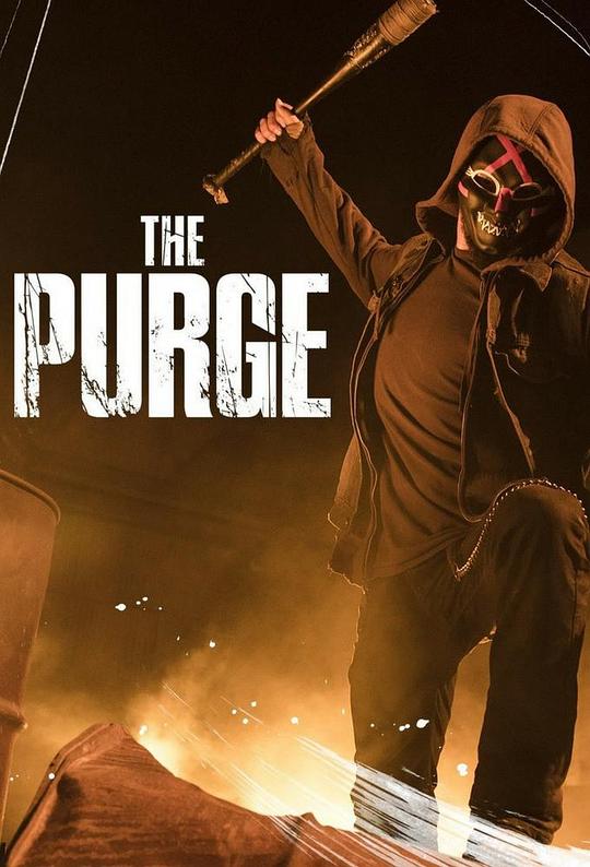 人类清除计划 第一季 The Purge Season 1 (2018)