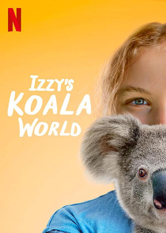 伊兹的考拉世界 第一季 Izzy's Koala World Season 1 (2020)