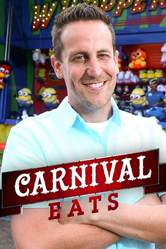 疯狂美食嘉年华 第一季 Carnival Eats Season 1 (2014)