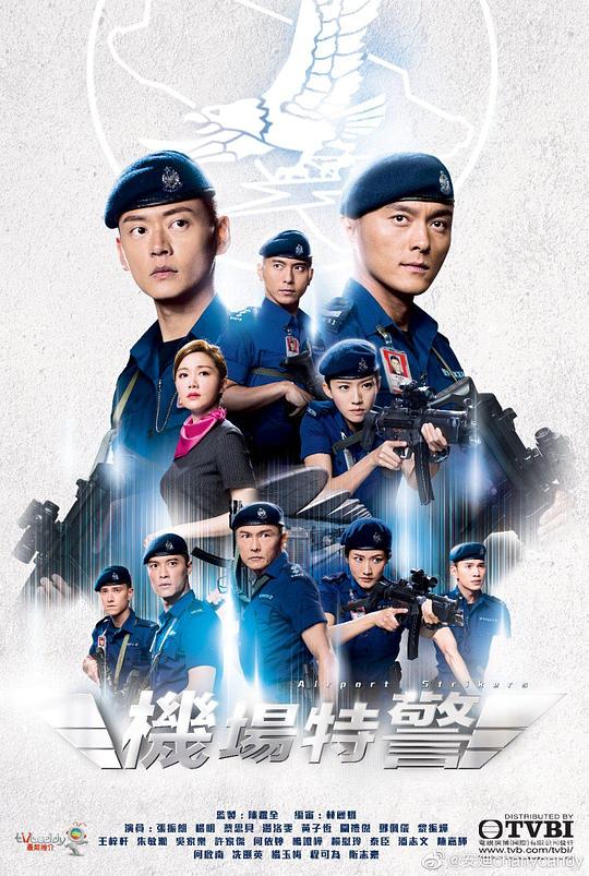 机场特警 機場特警 (2020)