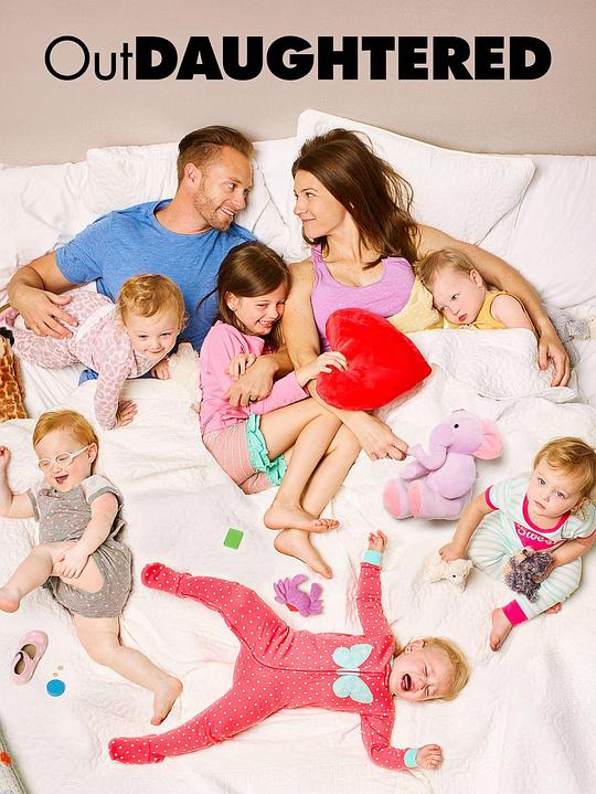 六千金在我家 第一季 Out Daughtered Season 1 (2016)