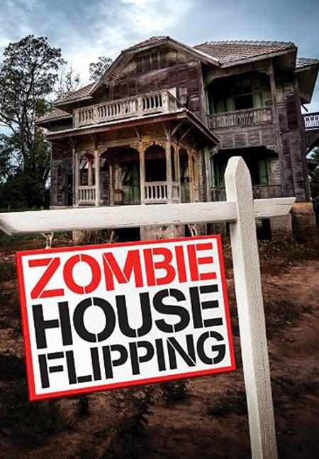 僵尸屋大改造 第一季 zombie house flipping Season 1 (2016)