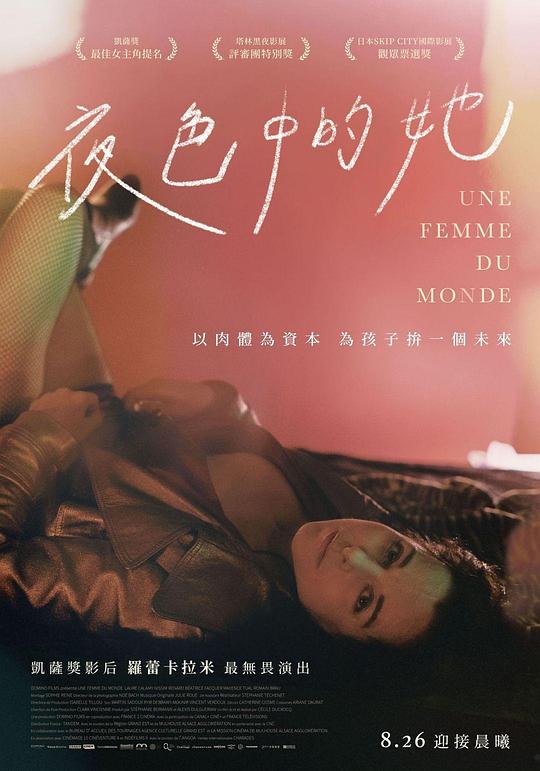 世故的女人 Une femme du monde (2022)