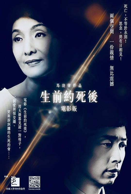 生前约死后 生前約死後 (2019)