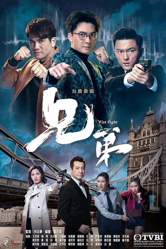 兄弟  (2018)