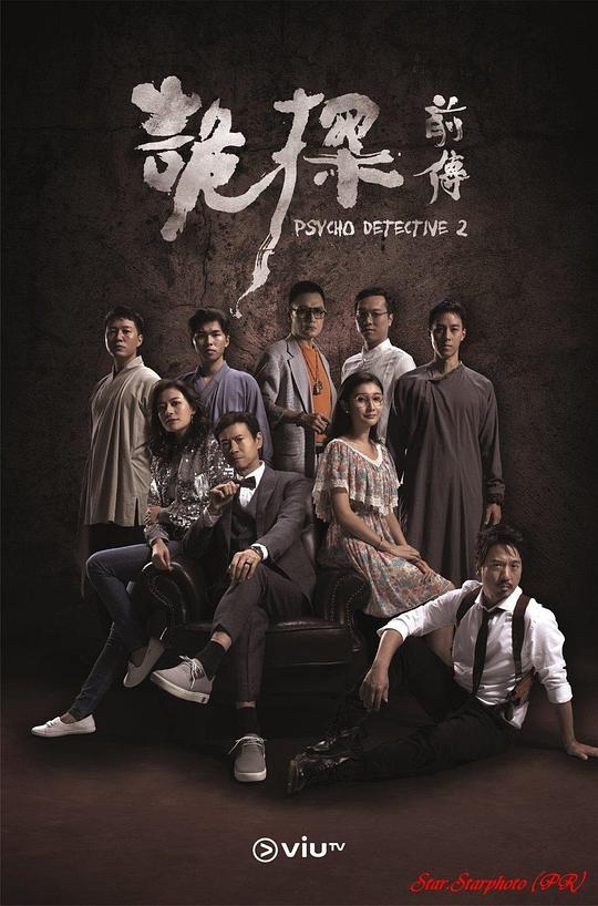 诡探前传 詭探前傳 (2019)