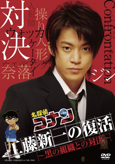 工藤新一复活！与黑暗组织的对决 工藤新一の復活! 〜黒の組織との対決 (2007)