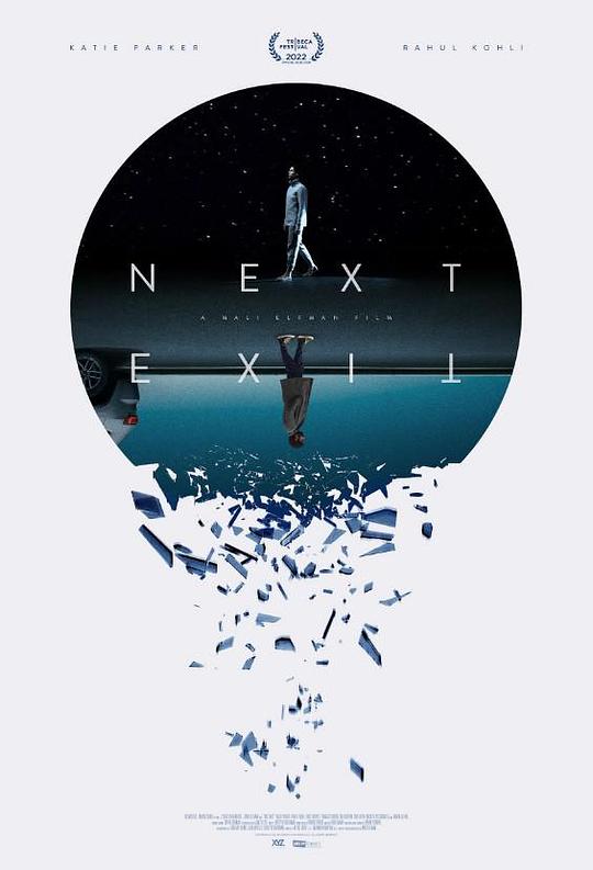 下一个出口 Next Exit (2022)