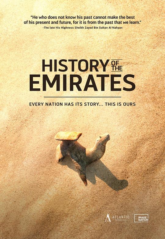阿联酋的历史 History of the emirates (2019)