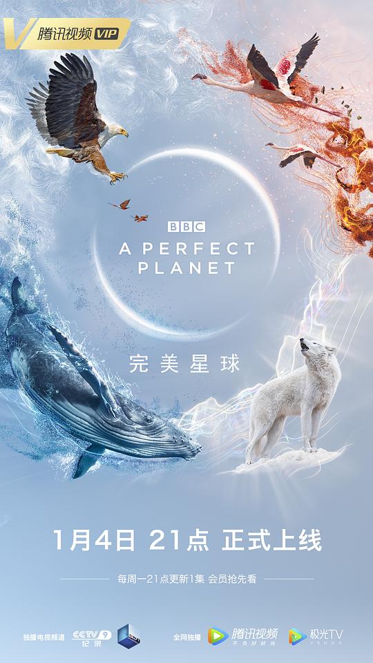 完美星球 A Perfect Planet (2021)