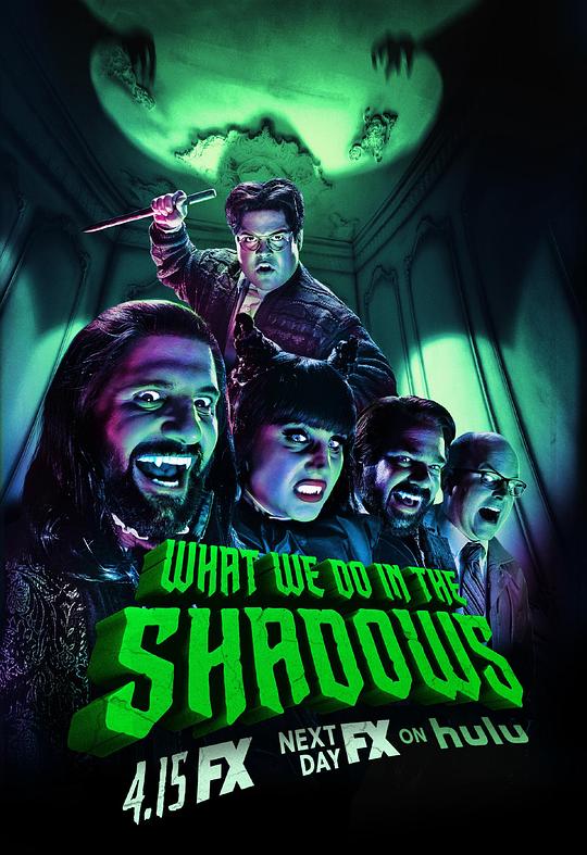 吸血鬼生活 第二季 What We Do in the Shadows Season 2 (2020)