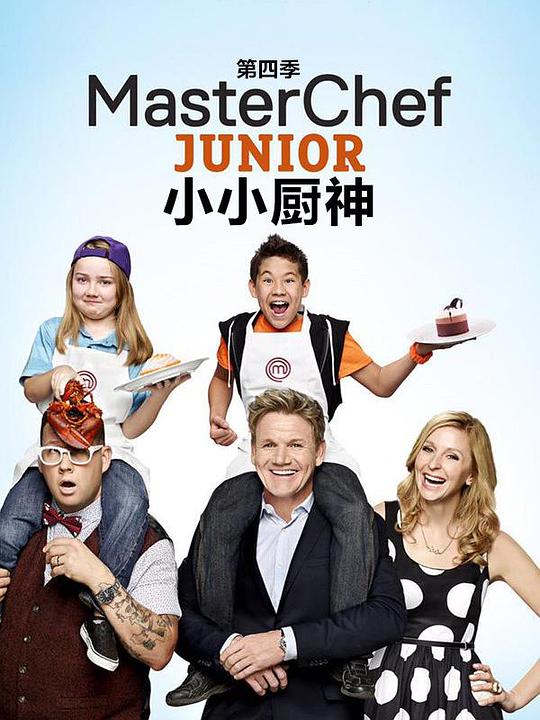 少年厨艺大师 第四季 MasterChef Junior Season 4 (2015)